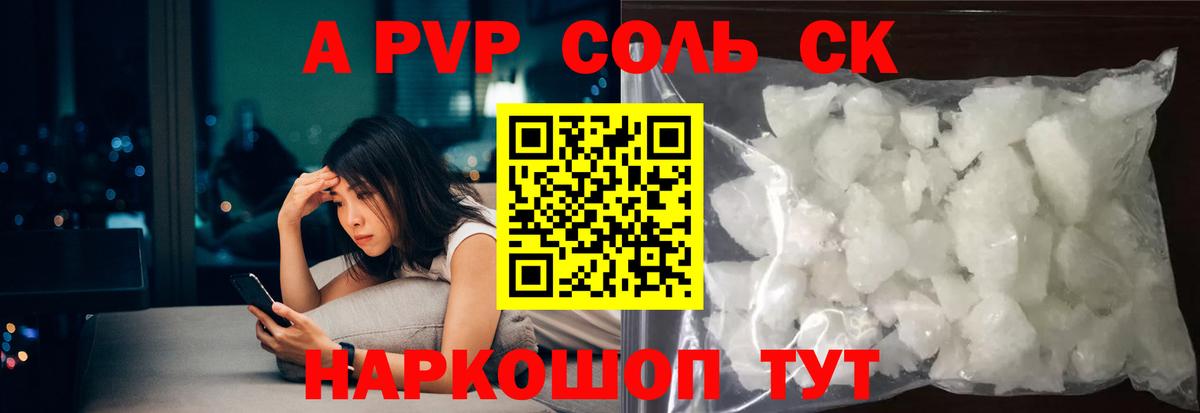 Alfa_PVP кристаллы  A PVP кристаллы  Вход с VPN  Егорьевск  Alpha PVP мука 