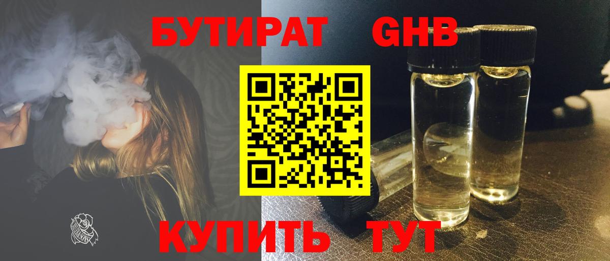 БУТИРАТ бутик  Вход с VPN  БУТИРАТ  Егорьевск 