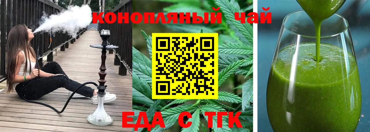 Cannafood конопля Егорьевск