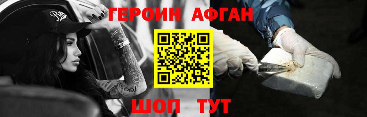 ГЕРОИН Афган  Героин  Егорьевск  Вход с VPN 
