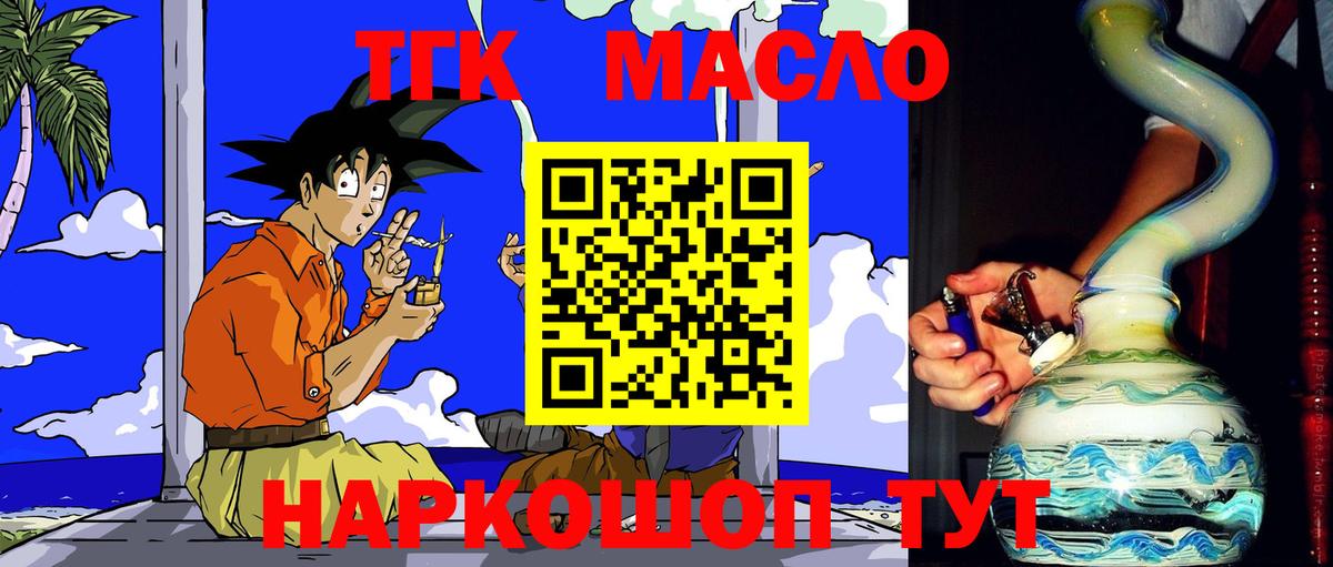 Егорьевск  ТГК вейп  купить наркоту  Вход с VPN  ТГК гашишное масло 