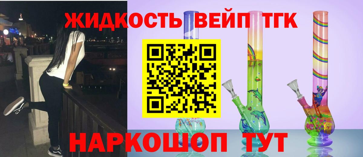 Дистиллят ТГК жижа Егорьевск